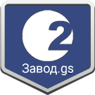 gvozdevsoft.zavodgs2